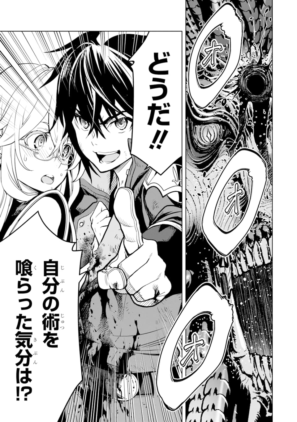 ここは俺に任せて先に行けと言ってから10年がたったら伝説になっていた Chap 16 - Next Chap 17