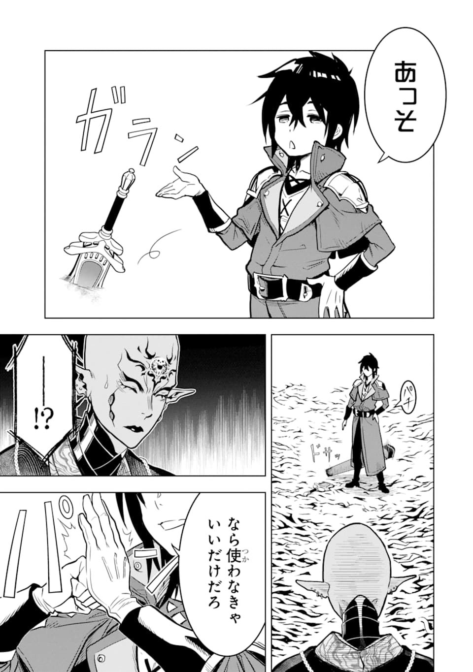 ここは俺に任せて先に行けと言ってから10年がたったら伝説になっていた Chap 16 - Next Chap 17