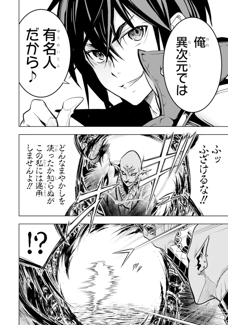 ここは俺に任せて先に行けと言ってから10年がたったら伝説になっていた Chap 16 - Next Chap 17