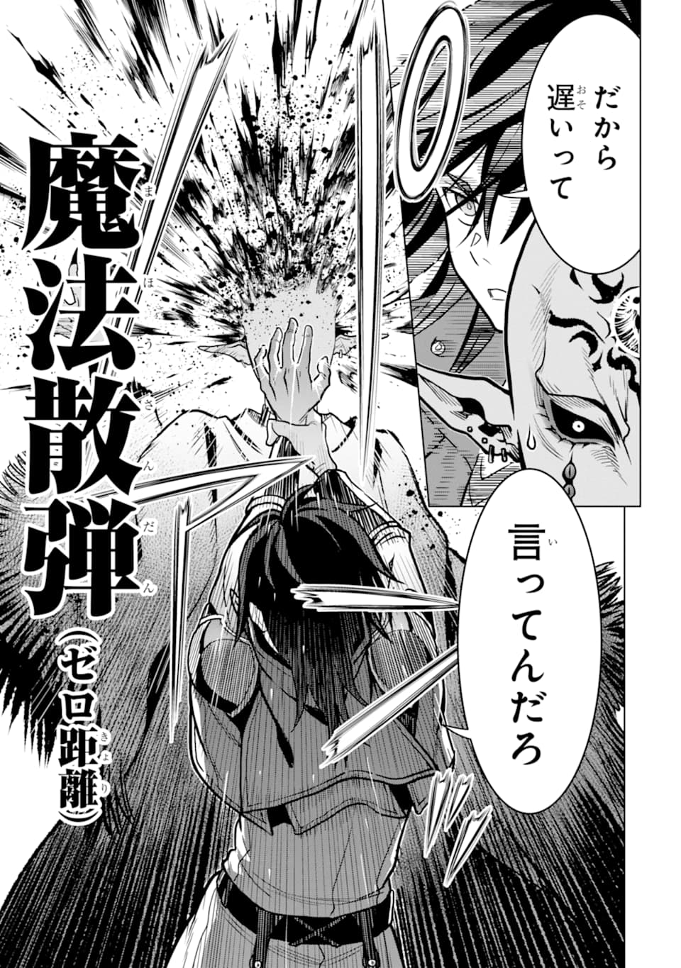 ここは俺に任せて先に行けと言ってから10年がたったら伝説になっていた Chap 16 - Next Chap 17