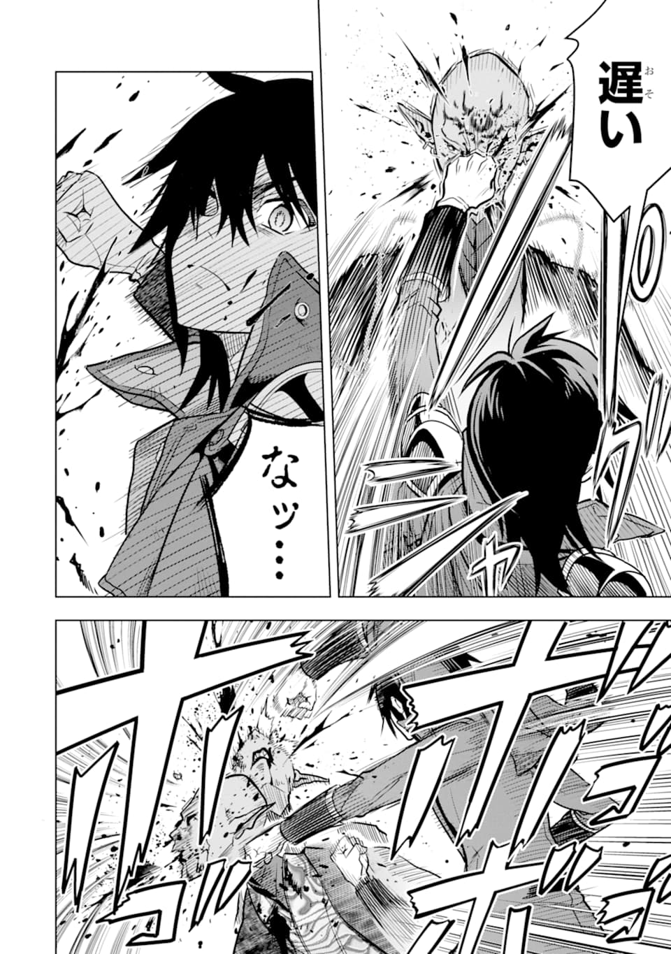 ここは俺に任せて先に行けと言ってから10年がたったら伝説になっていた Chap 16 - Next Chap 17