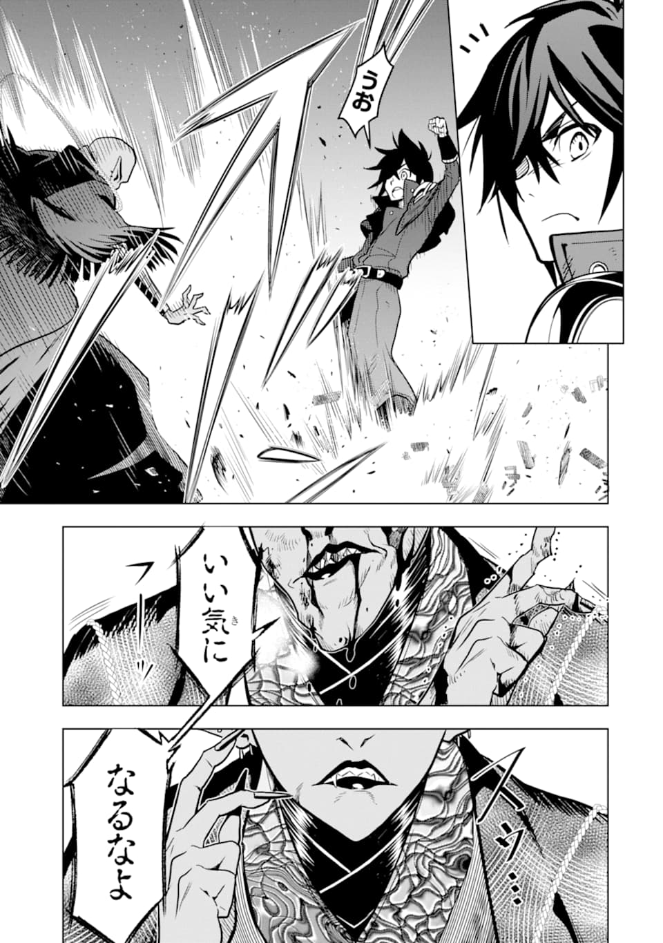 ここは俺に任せて先に行けと言ってから10年がたったら伝説になっていた Chap 16 - Next Chap 17