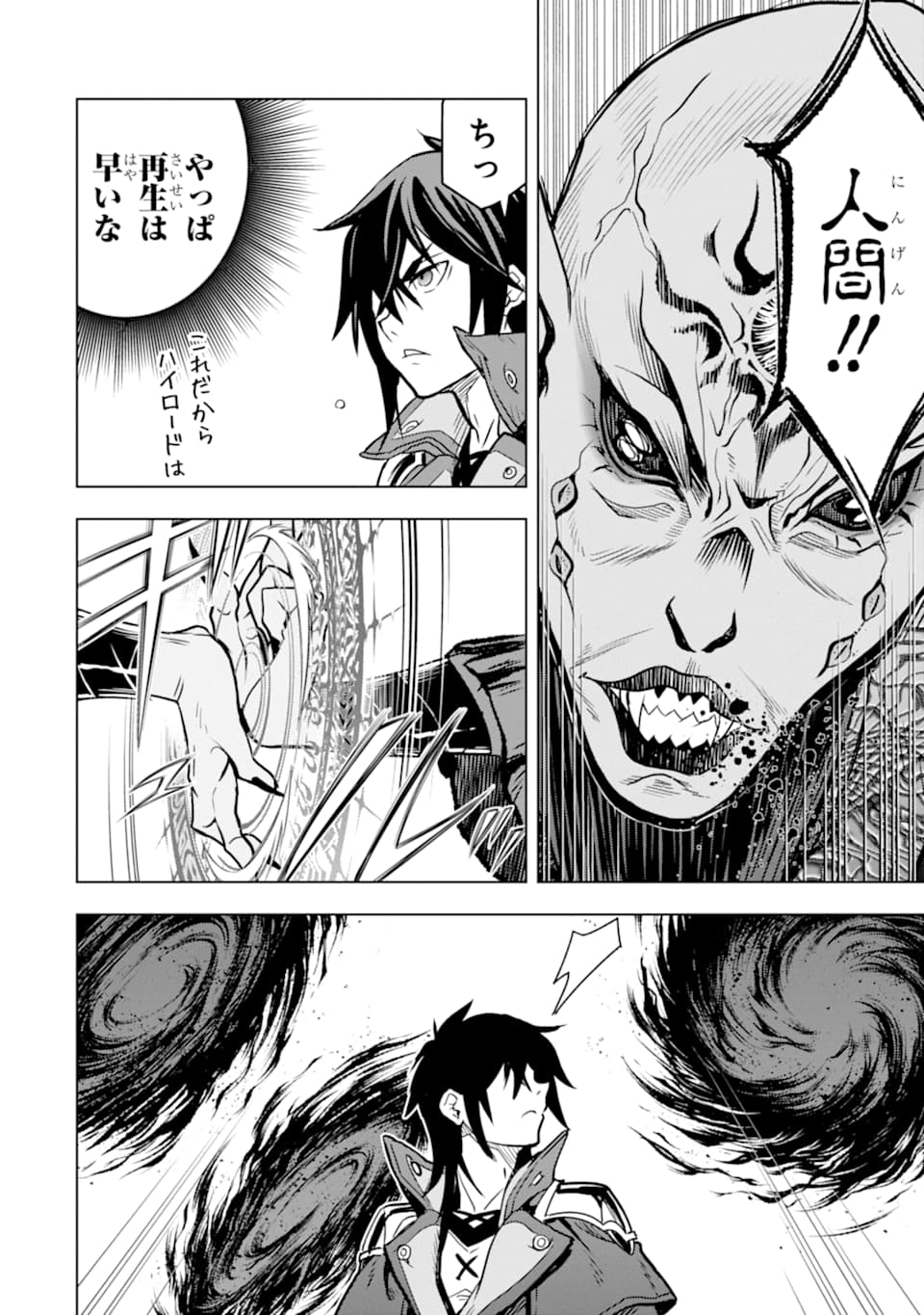 ここは俺に任せて先に行けと言ってから10年がたったら伝説になっていた Chap 16 - Next Chap 17