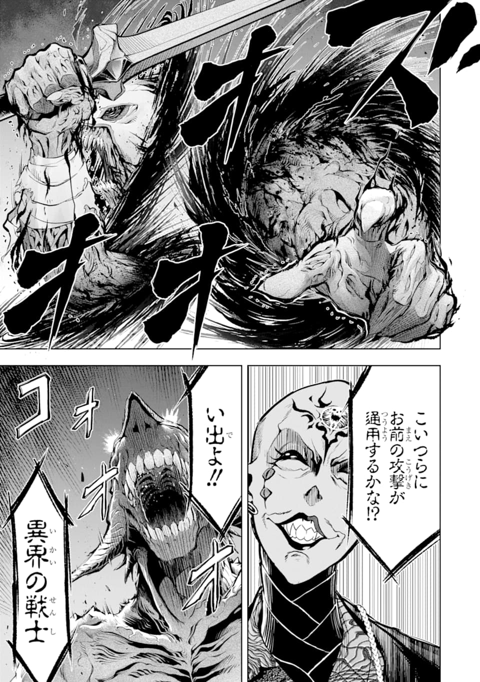 ここは俺に任せて先に行けと言ってから10年がたったら伝説になっていた Chap 16 - Next Chap 17