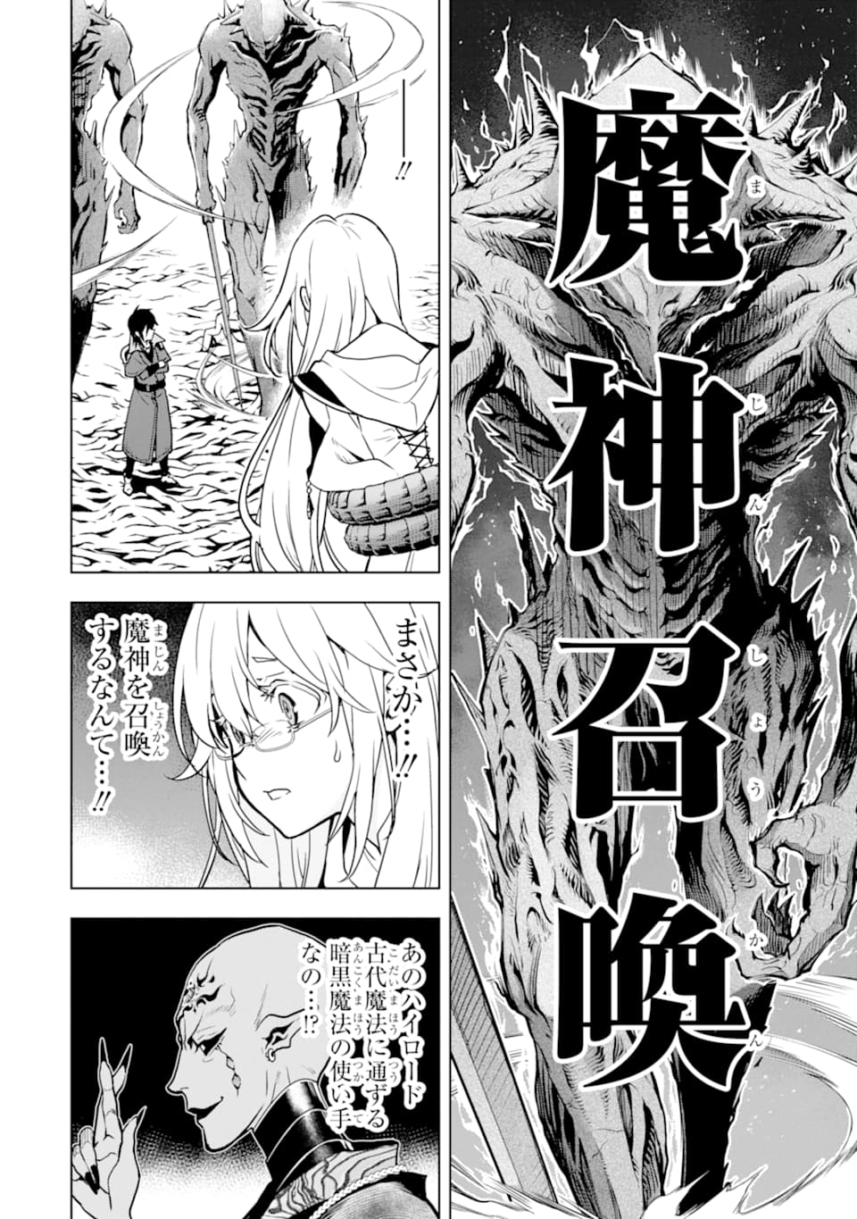 ここは俺に任せて先に行けと言ってから10年がたったら伝説になっていた Chap 16 - Next Chap 17