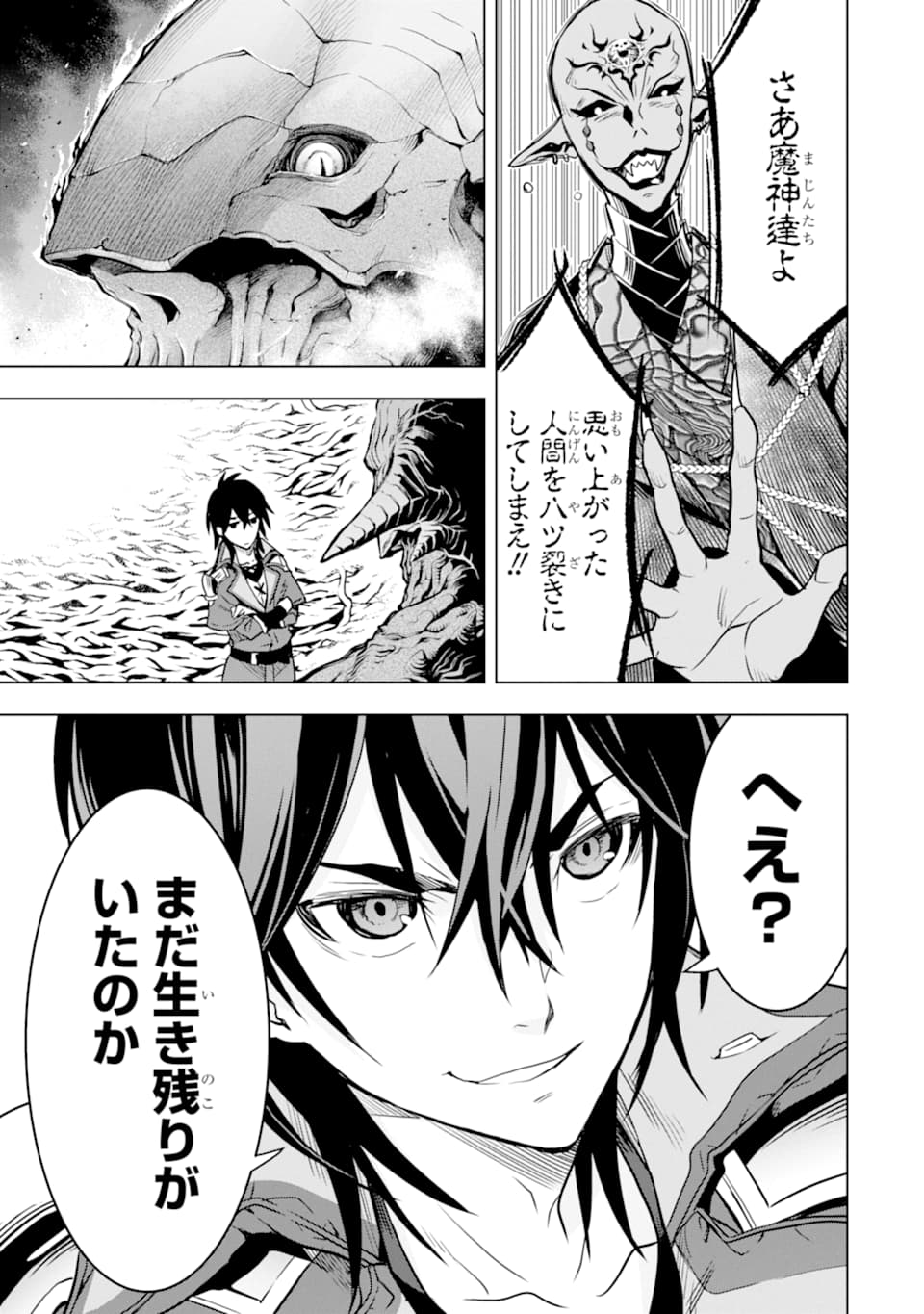 ここは俺に任せて先に行けと言ってから10年がたったら伝説になっていた Chap 16 - Next Chap 17