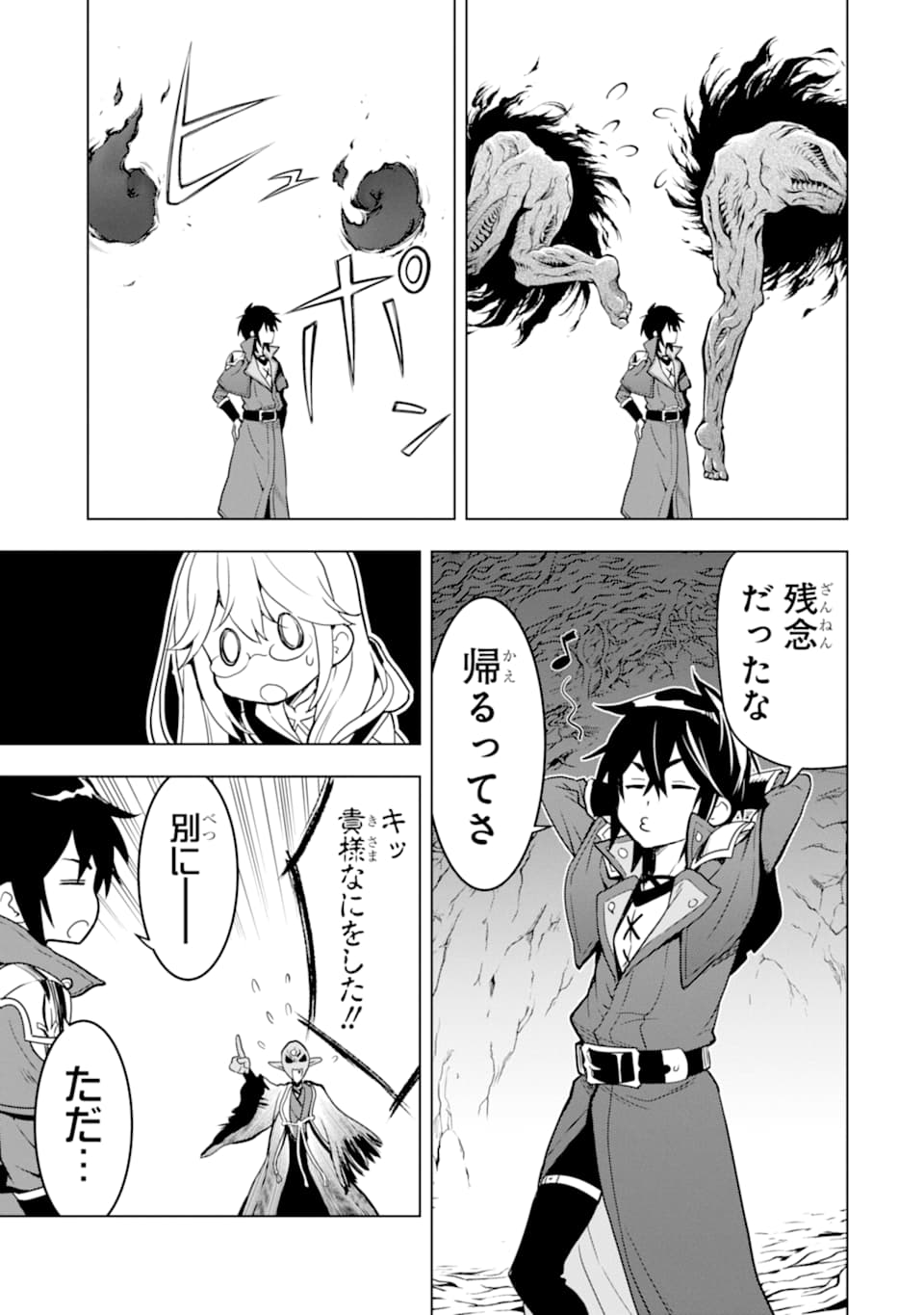 ここは俺に任せて先に行けと言ってから10年がたったら伝説になっていた Chap 16 - Next Chap 17