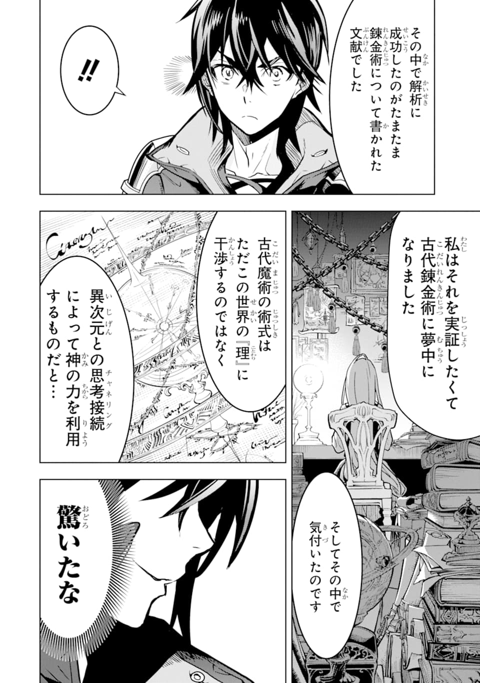 ここは俺に任せて先に行けと言ってから10年がたったら伝説になっていた Chap 16 - Next Chap 17