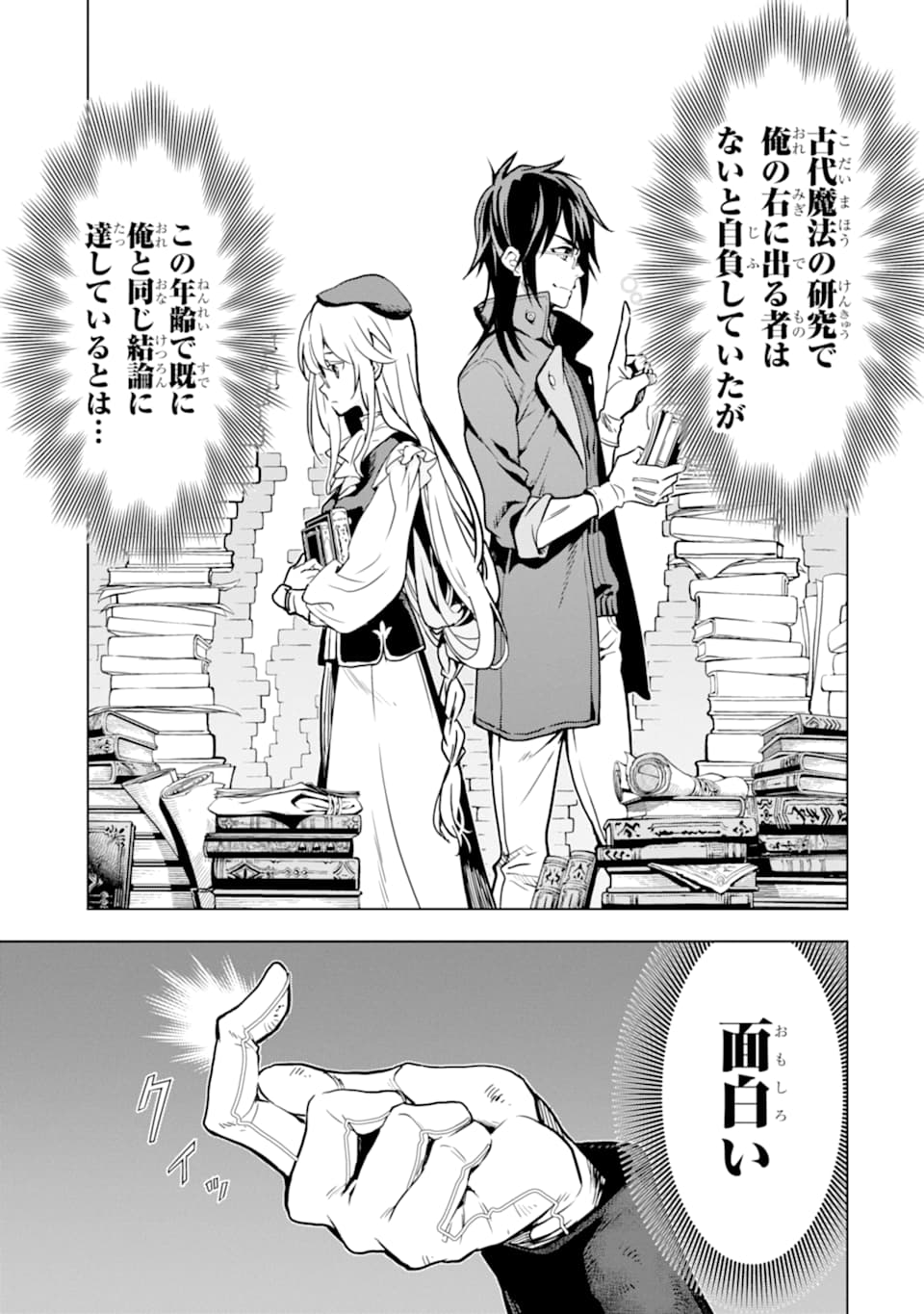 ここは俺に任せて先に行けと言ってから10年がたったら伝説になっていた Chap 16 - Next Chap 17