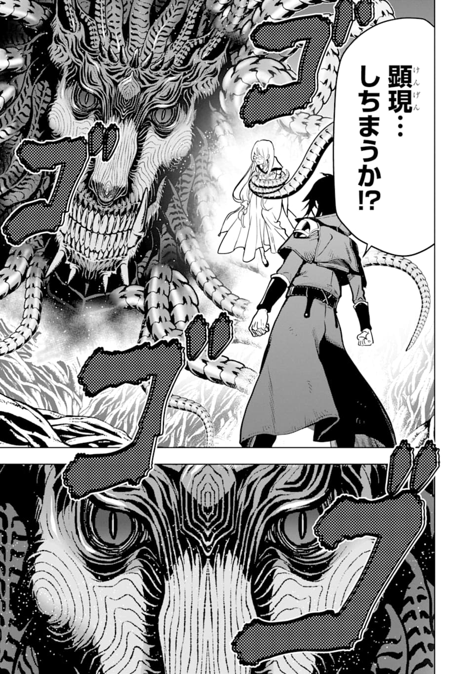 ここは俺に任せて先に行けと言ってから10年がたったら伝説になっていた Chap 16 - Next Chap 17