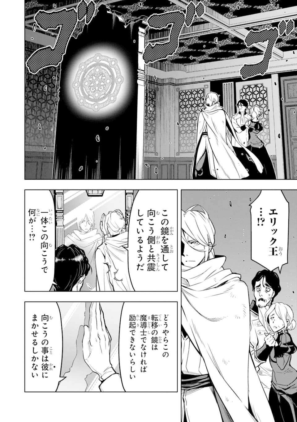 ここは俺に任せて先に行けと言ってから10年がたったら伝説になっていた Chap 16 - Next Chap 17