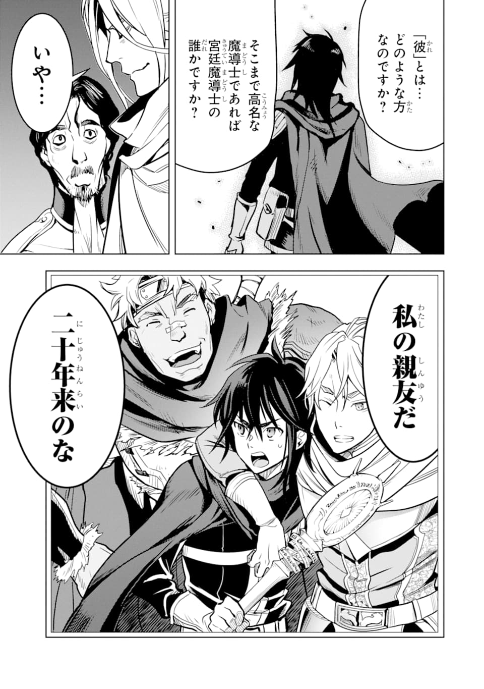 ここは俺に任せて先に行けと言ってから10年がたったら伝説になっていた Chap 16 - Next Chap 17