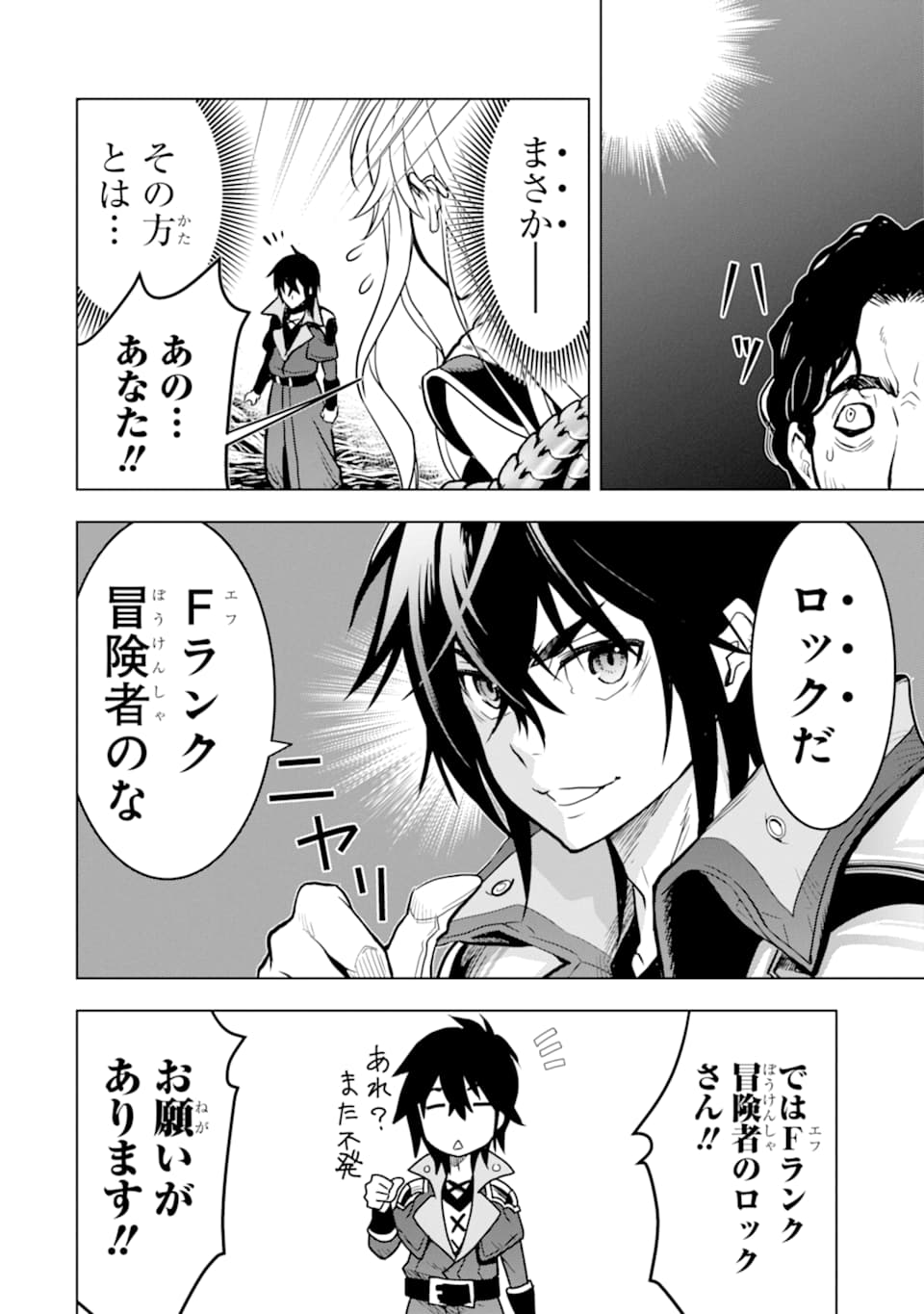 ここは俺に任せて先に行けと言ってから10年がたったら伝説になっていた Chap 16 - Next Chap 17