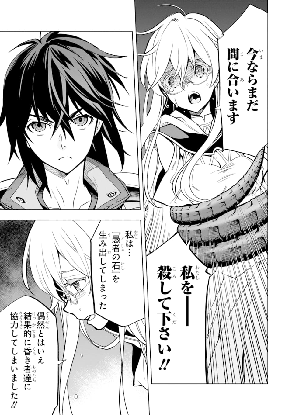 ここは俺に任せて先に行けと言ってから10年がたったら伝説になっていた Chap 16 - Next Chap 17