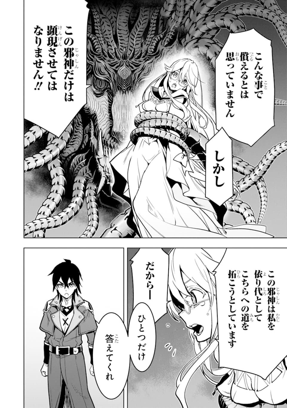 ここは俺に任せて先に行けと言ってから10年がたったら伝説になっていた Chap 16 - Next Chap 17