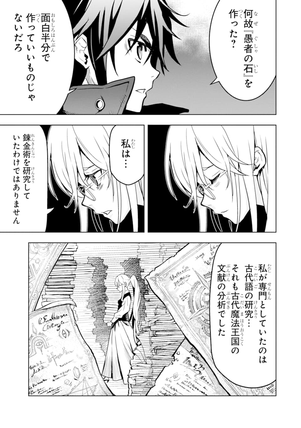 ここは俺に任せて先に行けと言ってから10年がたったら伝説になっていた Chap 16 - Next Chap 17