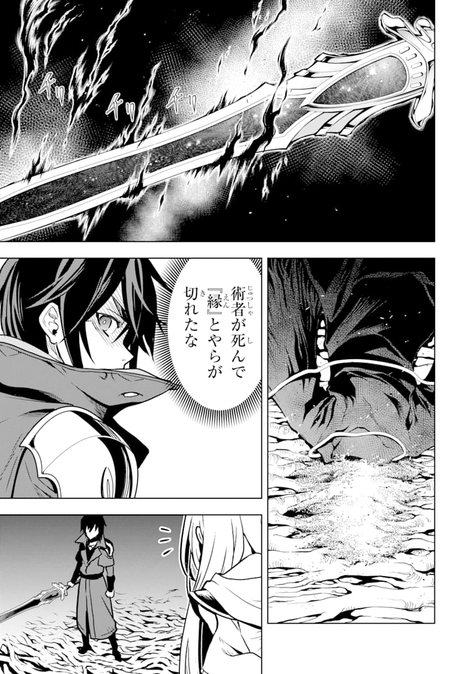 ここは俺に任せて先に行けと言ってから10年がたったら伝説になっていた Chap 16 - Next Chap 17