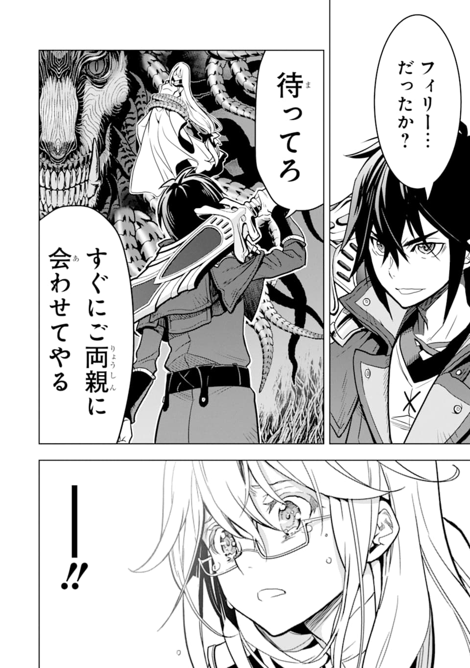 ここは俺に任せて先に行けと言ってから10年がたったら伝説になっていた Chap 16 - Next Chap 17