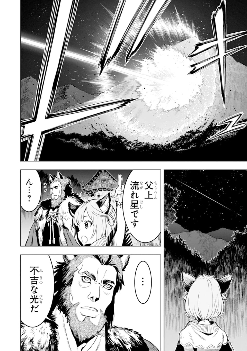 ここは俺に任せて先に行けと言ってから10年がたったら伝説になっていた Chap 16 - Next Chap 17