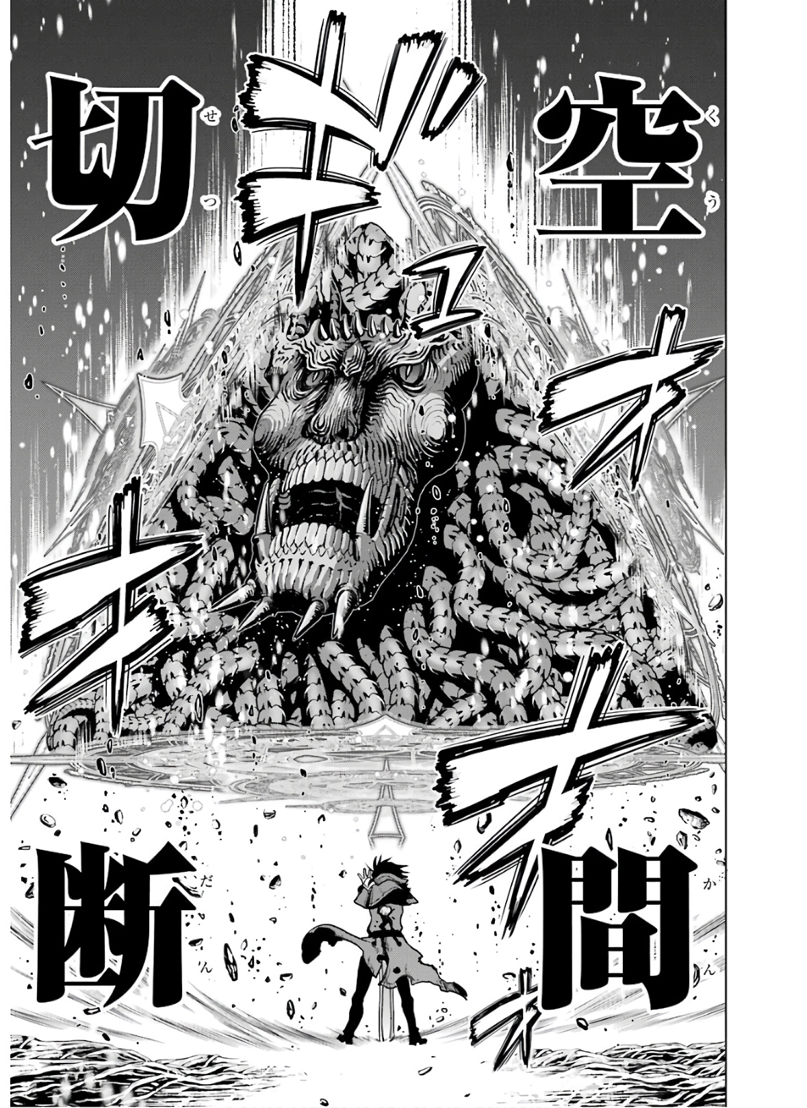 ここは俺に任せて先に行けと言ってから10年がたったら伝説になっていた Chap 17 - Next Chap 18