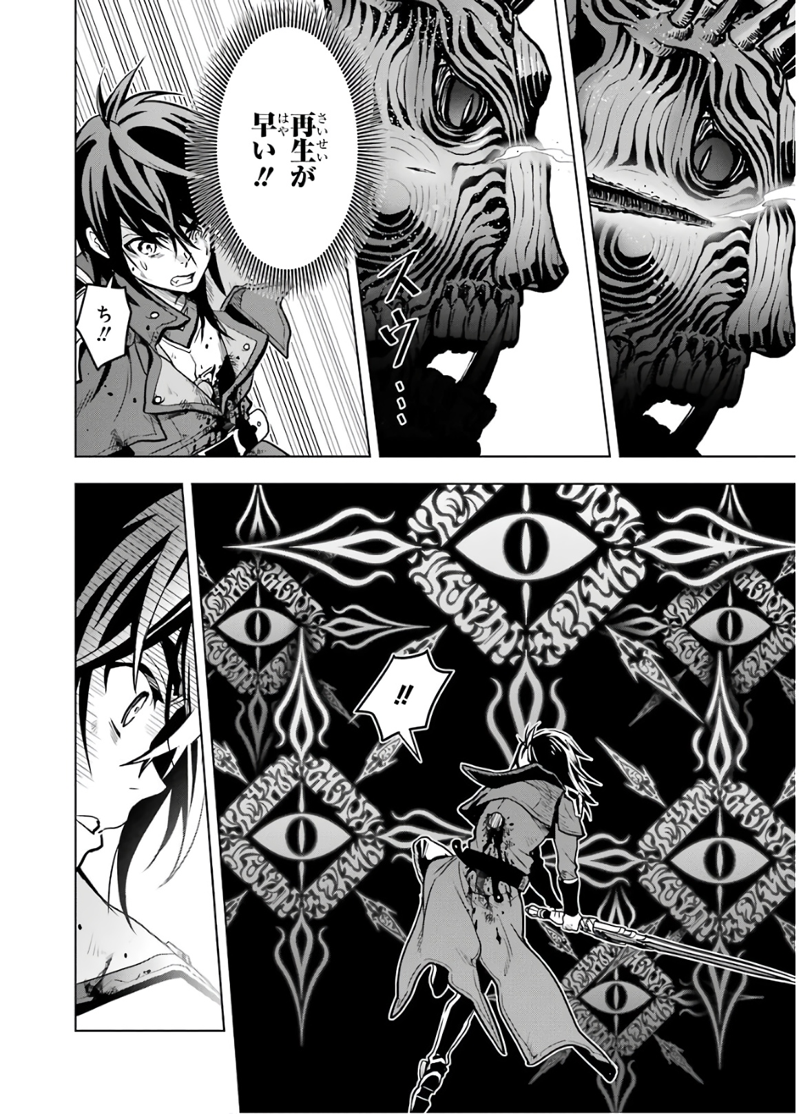 ここは俺に任せて先に行けと言ってから10年がたったら伝説になっていた Chap 17 - Next Chap 18