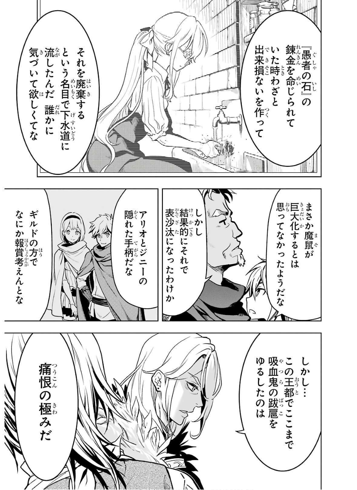 ここは俺に任せて先に行けと言ってから10年がたったら伝説になっていた Chap 17 - Next Chap 18