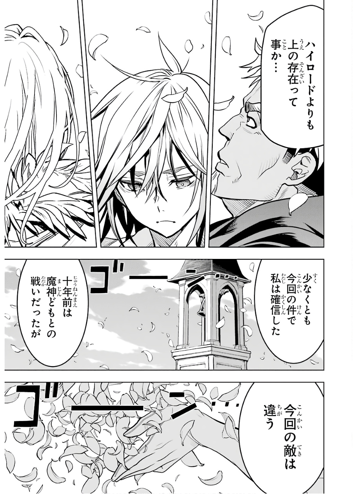 ここは俺に任せて先に行けと言ってから10年がたったら伝説になっていた Chap 17 - Next Chap 18