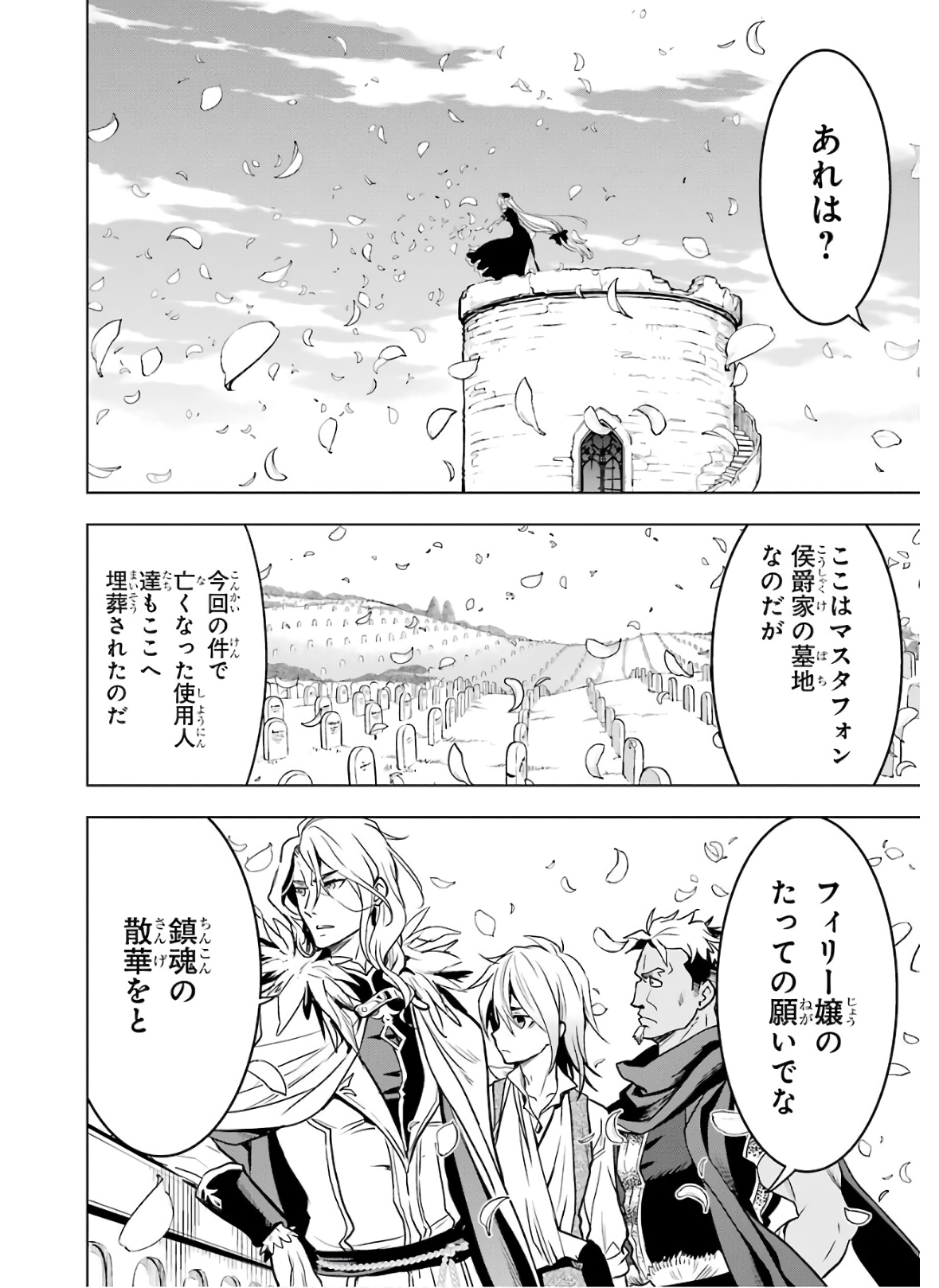 ここは俺に任せて先に行けと言ってから10年がたったら伝説になっていた Chap 17 - Next Chap 18