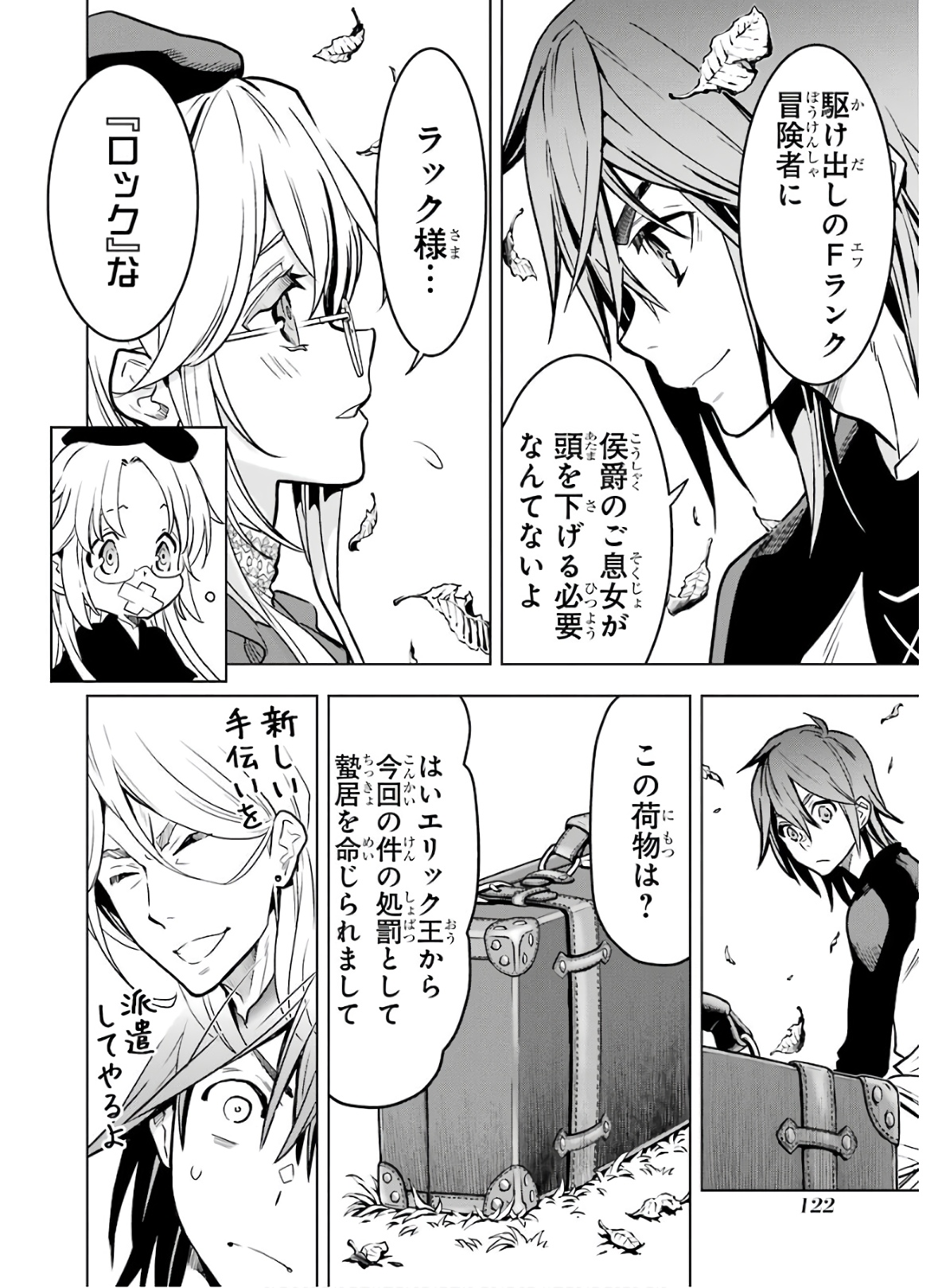 ここは俺に任せて先に行けと言ってから10年がたったら伝説になっていた Chap 17 - Next Chap 18