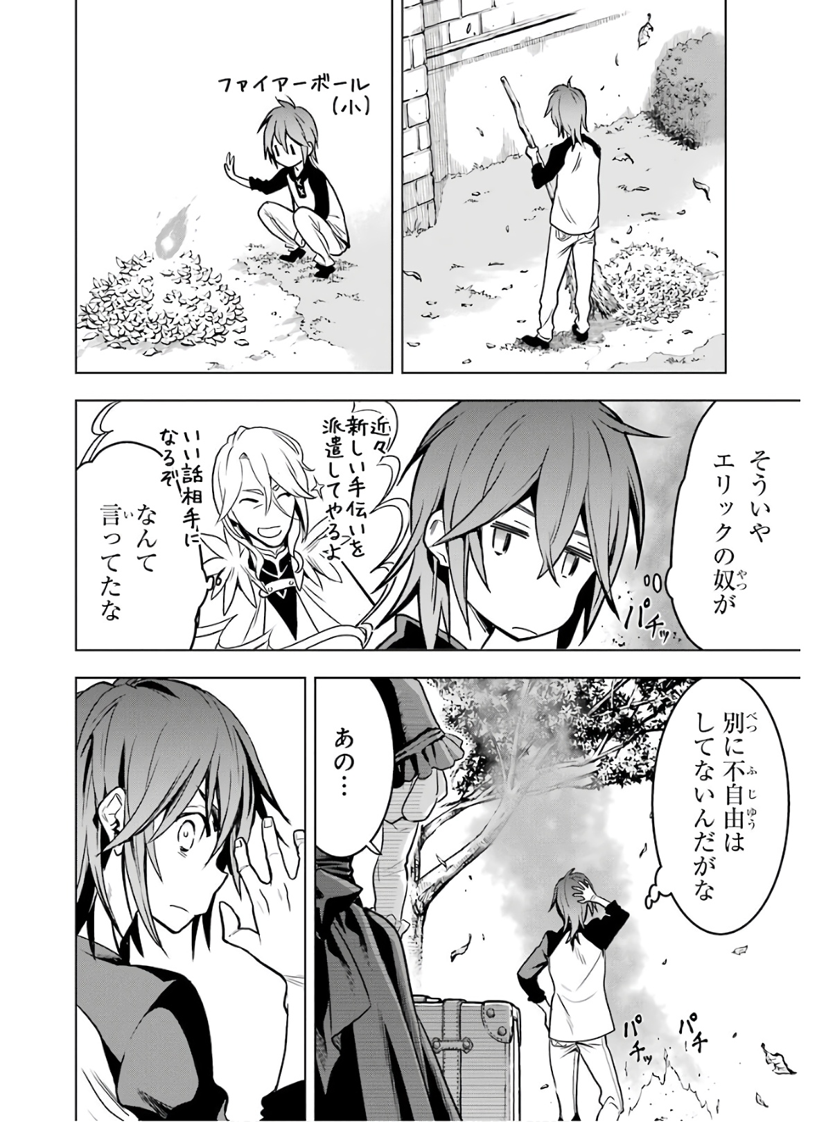 ここは俺に任せて先に行けと言ってから10年がたったら伝説になっていた Chap 17 - Next Chap 18