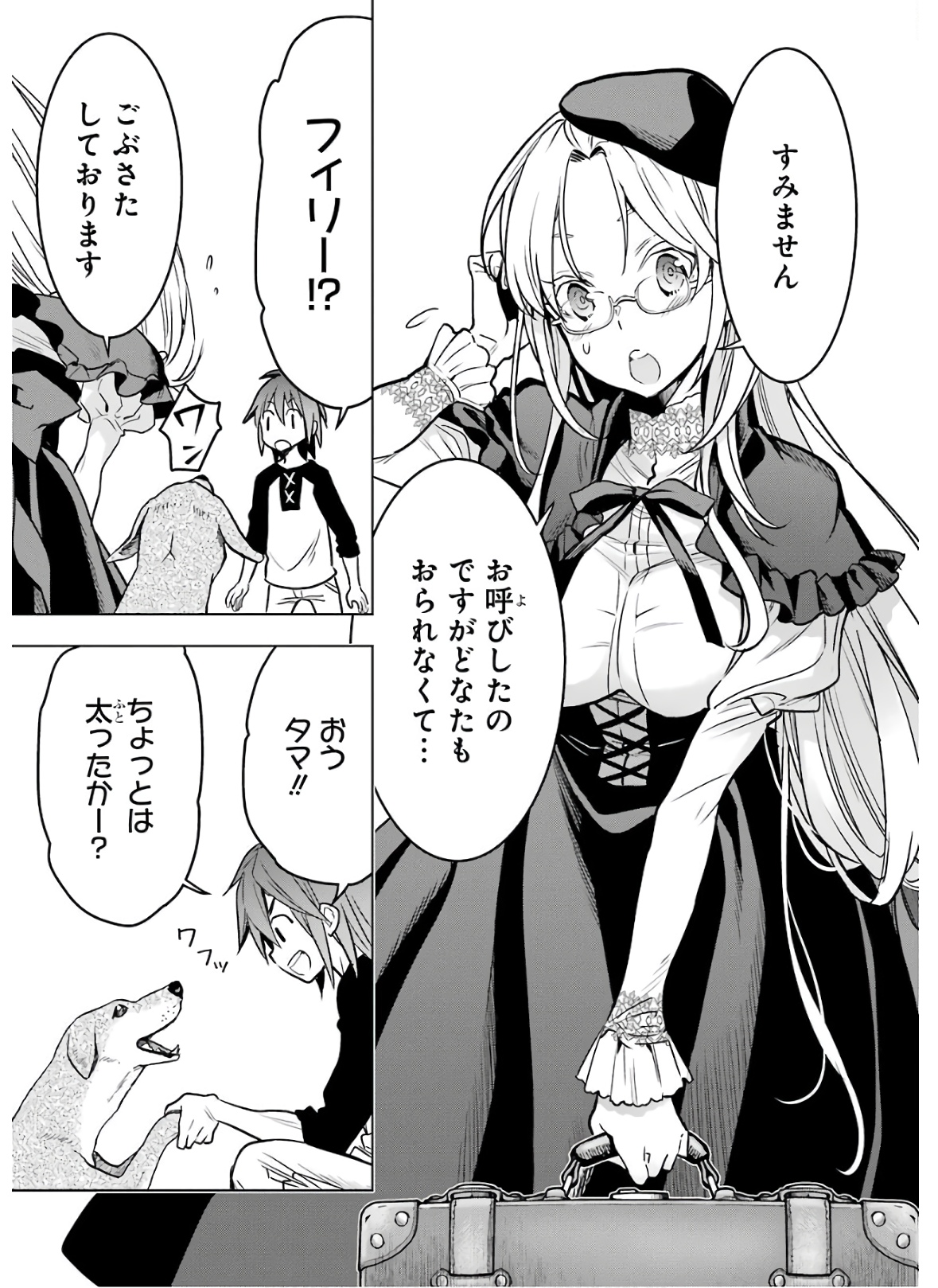 ここは俺に任せて先に行けと言ってから10年がたったら伝説になっていた Chap 17 - Next Chap 18