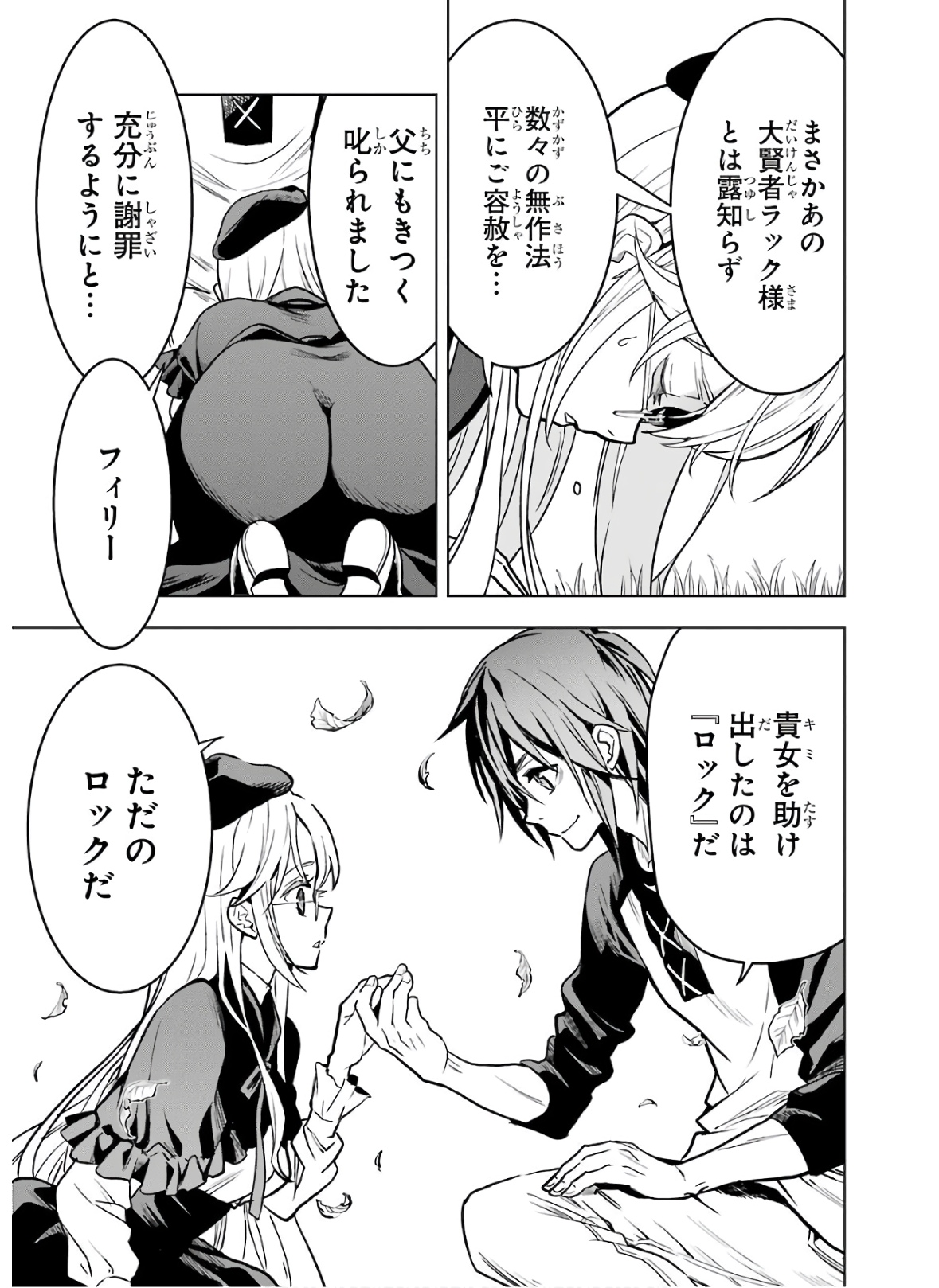 ここは俺に任せて先に行けと言ってから10年がたったら伝説になっていた Chap 17 - Next Chap 18