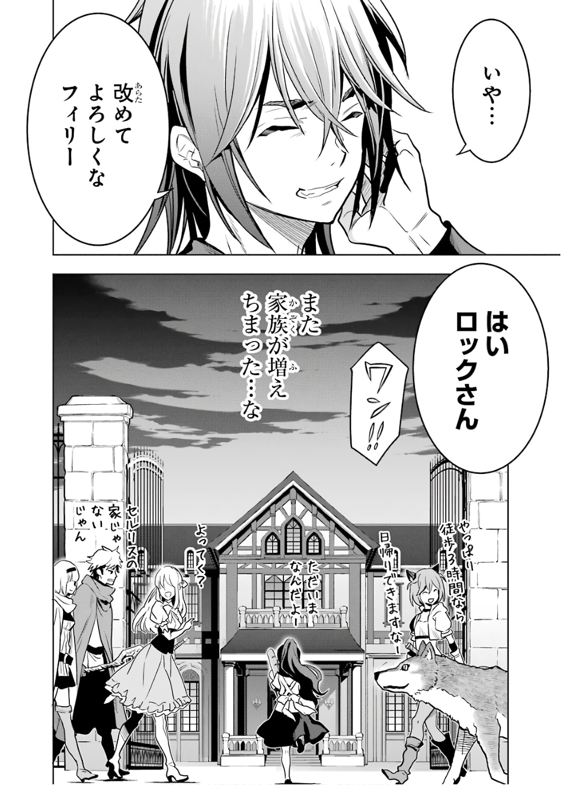 ここは俺に任せて先に行けと言ってから10年がたったら伝説になっていた Chap 17 - Next Chap 18