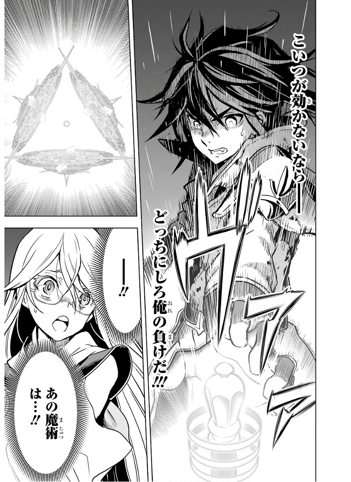 ここは俺に任せて先に行けと言ってから10年がたったら伝説になっていた Chap 17 - Next Chap 18