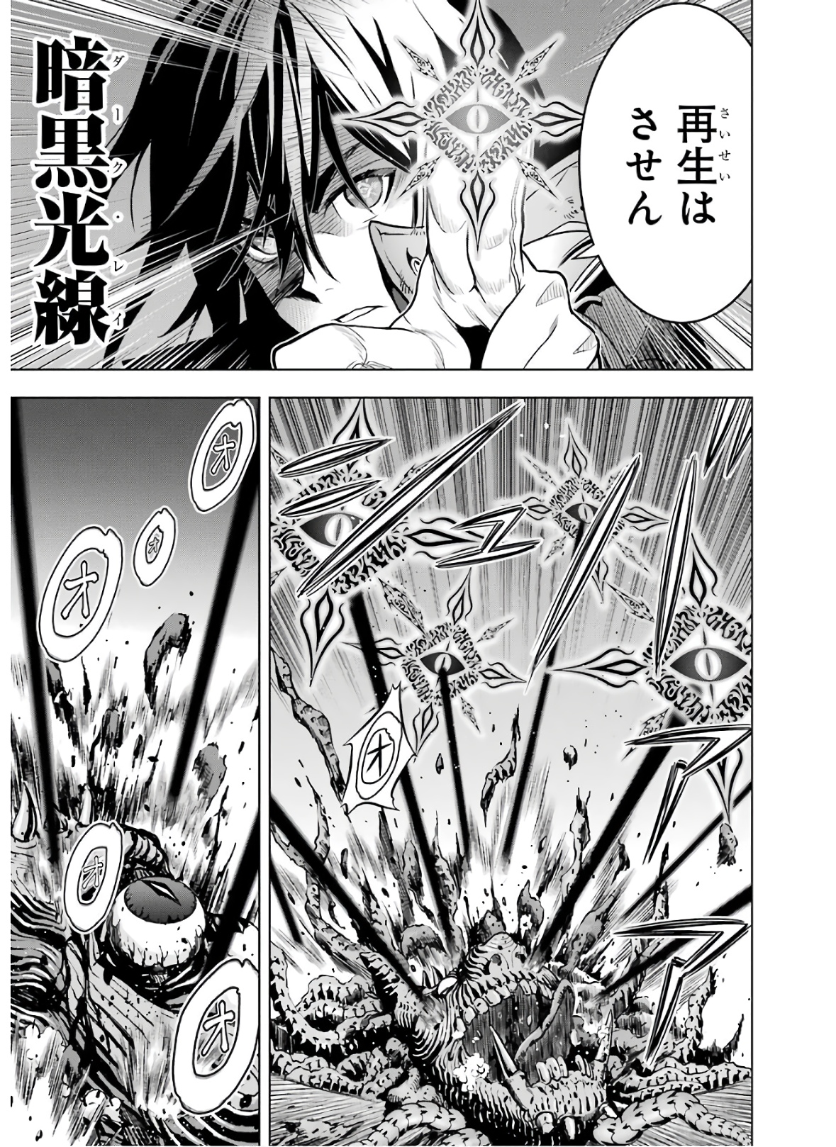 ここは俺に任せて先に行けと言ってから10年がたったら伝説になっていた Chap 17 - Next Chap 18