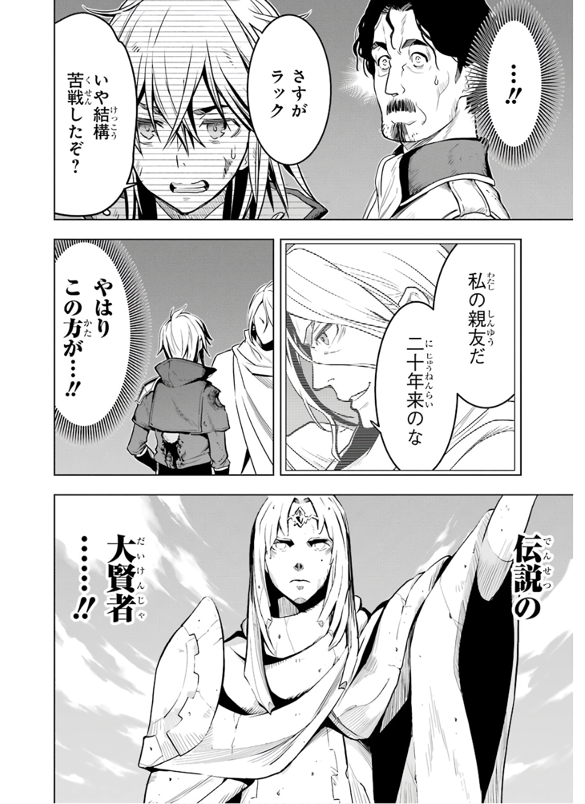 ここは俺に任せて先に行けと言ってから10年がたったら伝説になっていた Chap 17 - Next Chap 18