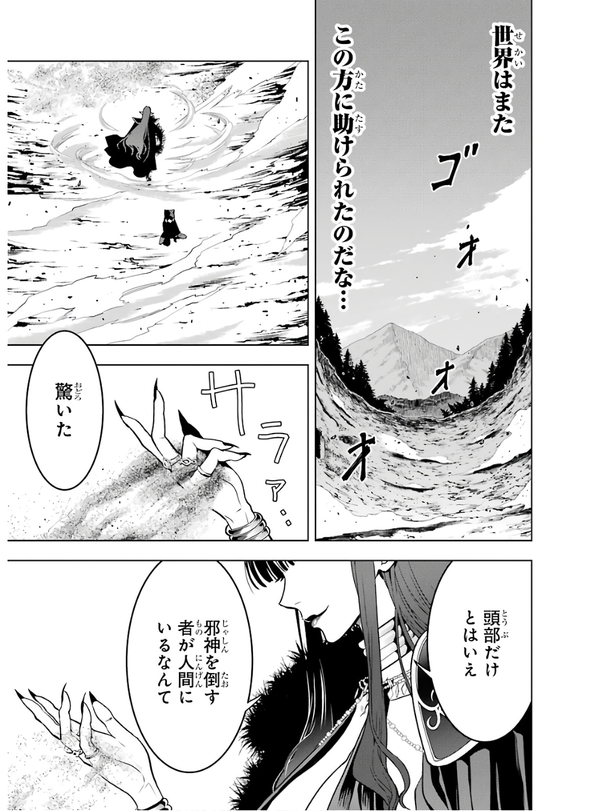 ここは俺に任せて先に行けと言ってから10年がたったら伝説になっていた Chap 17 - Next Chap 18