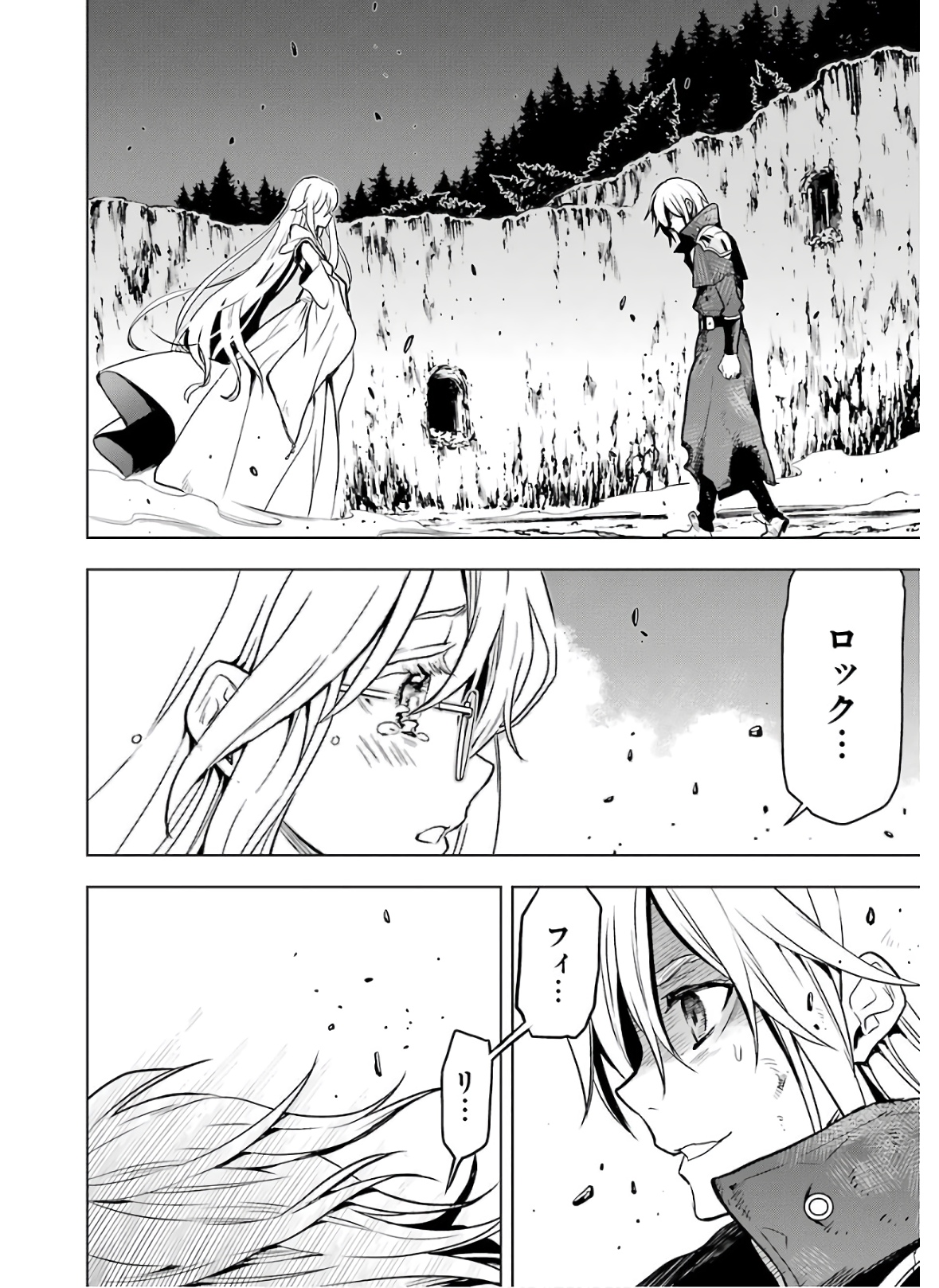 ここは俺に任せて先に行けと言ってから10年がたったら伝説になっていた Chap 17 - Next Chap 18