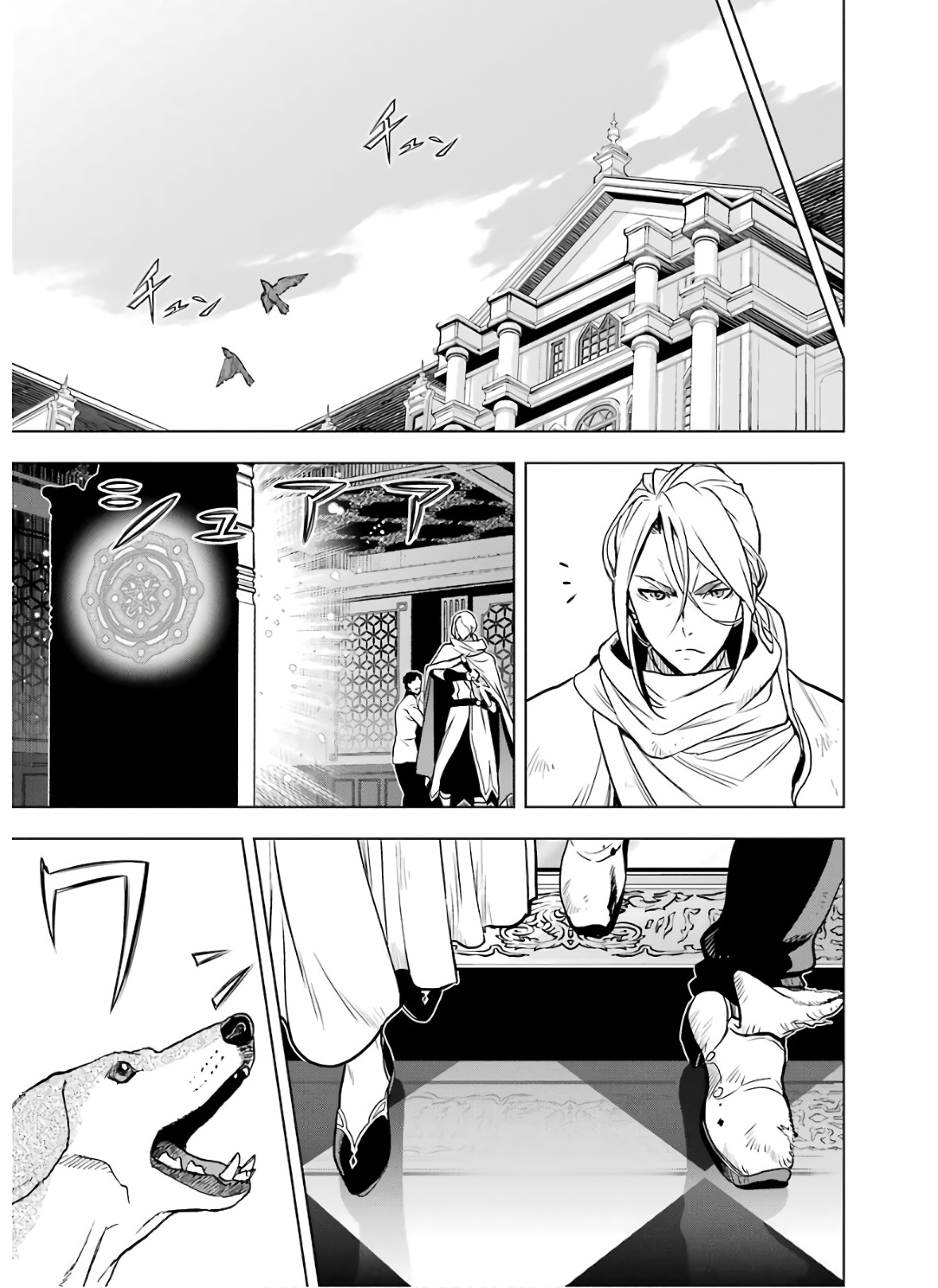 ここは俺に任せて先に行けと言ってから10年がたったら伝説になっていた Chap 17 - Next Chap 18