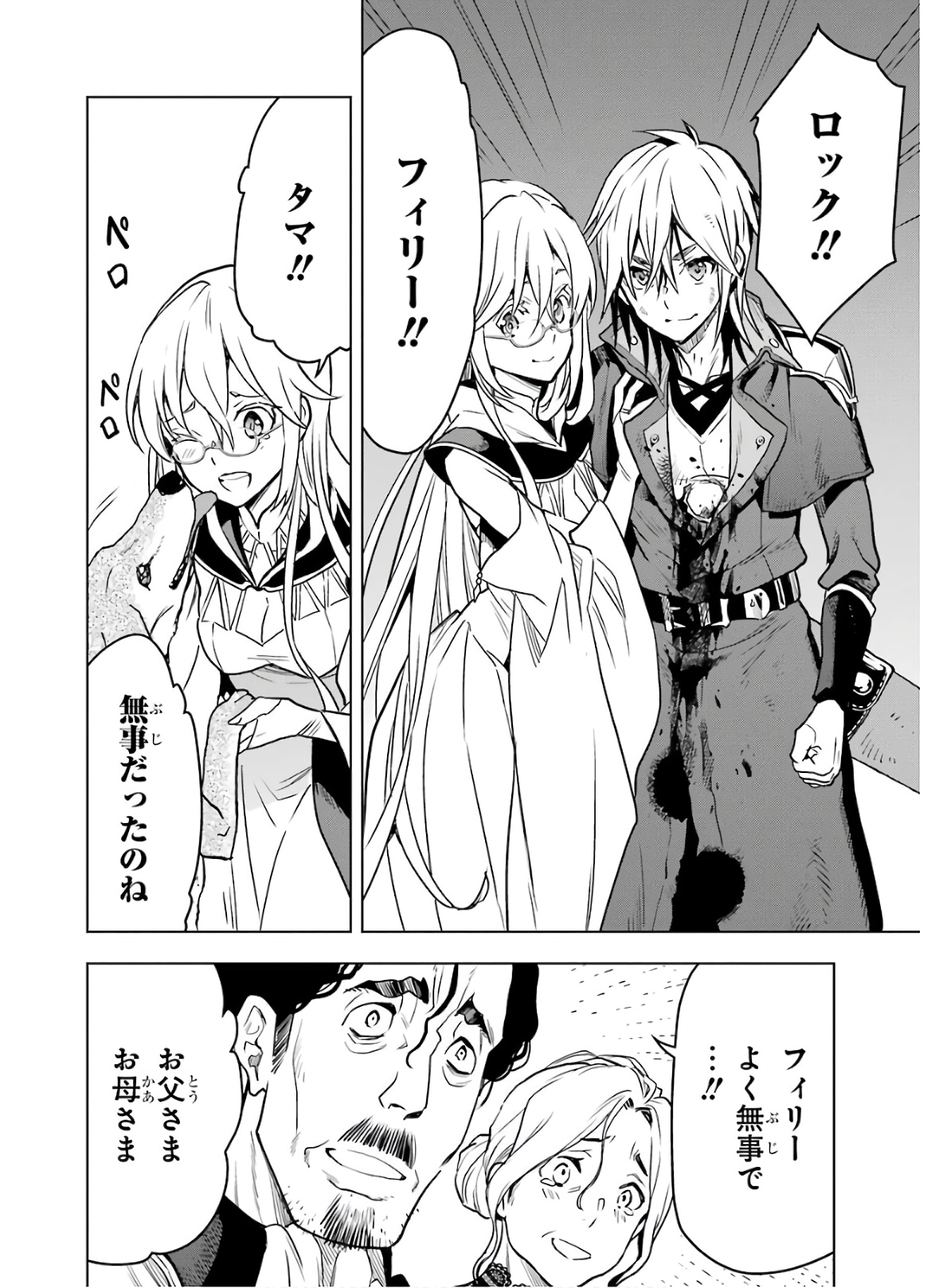 ここは俺に任せて先に行けと言ってから10年がたったら伝説になっていた Chap 17 - Next Chap 18