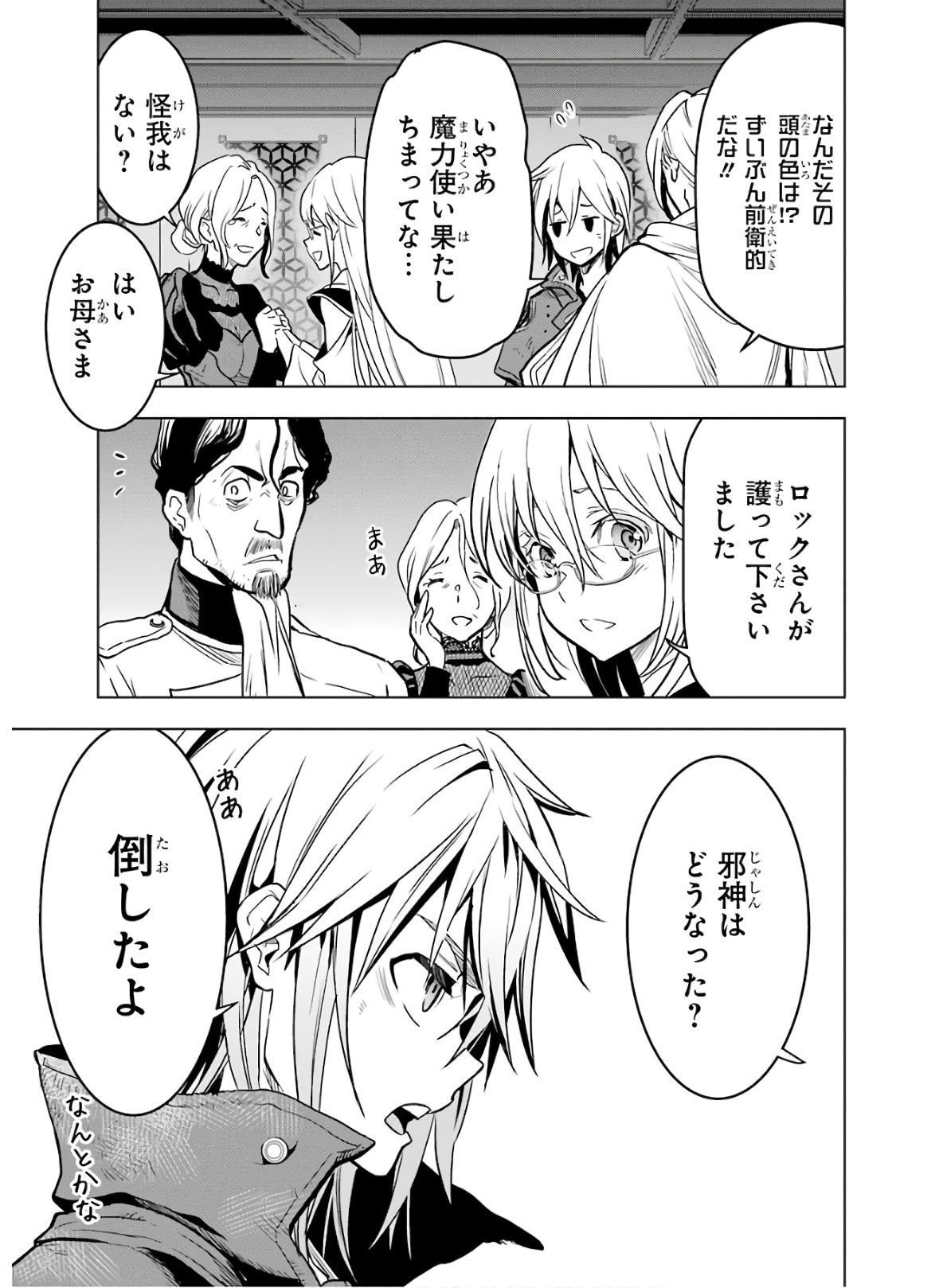 ここは俺に任せて先に行けと言ってから10年がたったら伝説になっていた Chap 17 - Next Chap 18