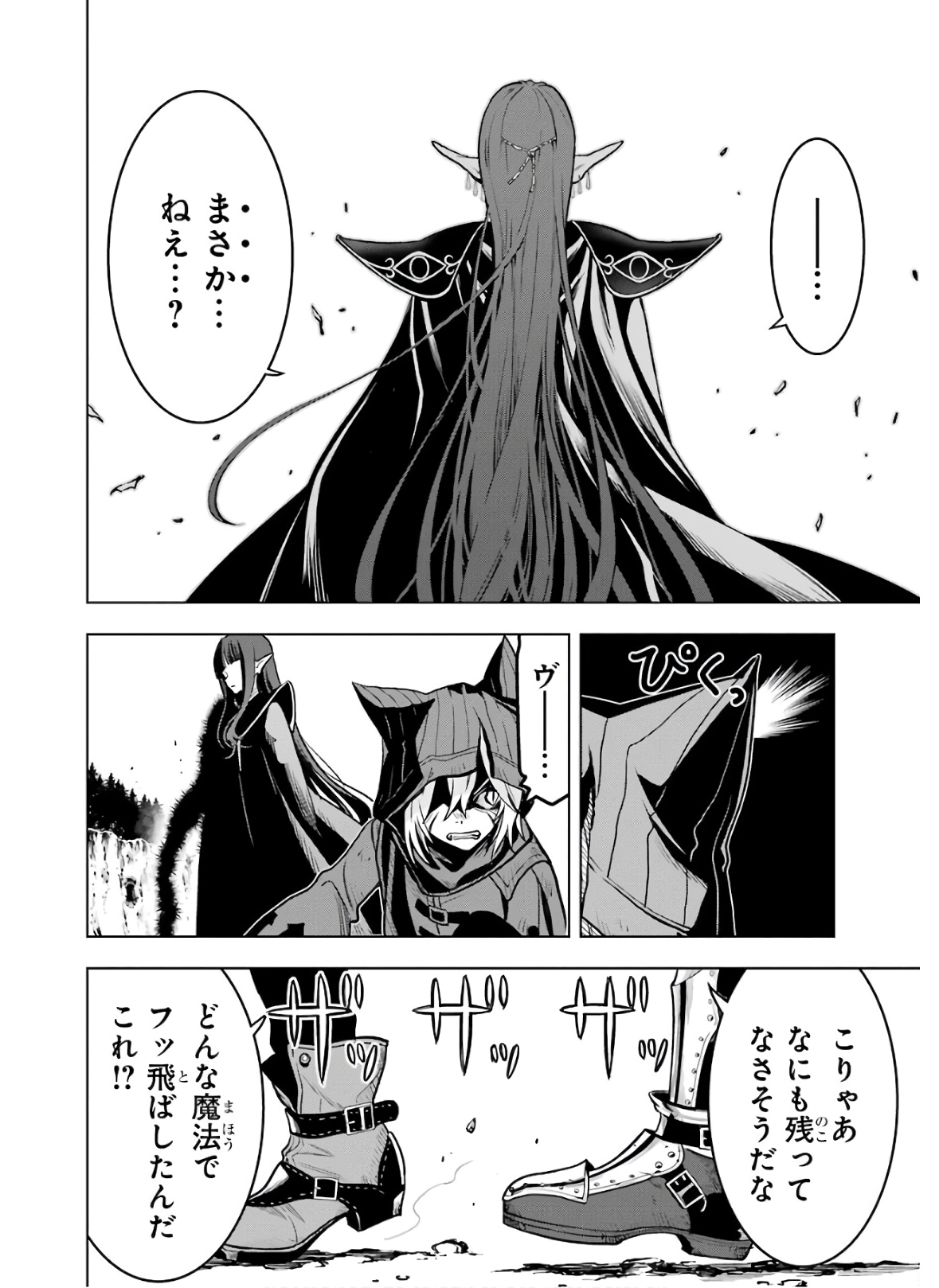 ここは俺に任せて先に行けと言ってから10年がたったら伝説になっていた Chap 17 - Next Chap 18