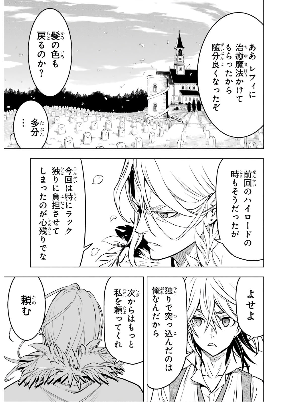 ここは俺に任せて先に行けと言ってから10年がたったら伝説になっていた Chap 17 - Next Chap 18