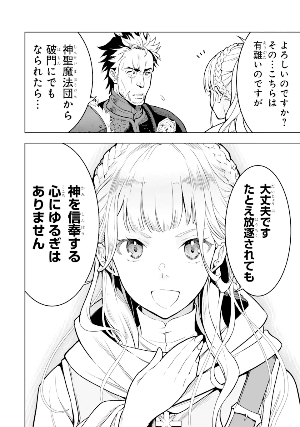 ここは俺に任せて先に行けと言ってから10年がたったら伝説になっていた Chap 18.2 - Next Chap 19.2