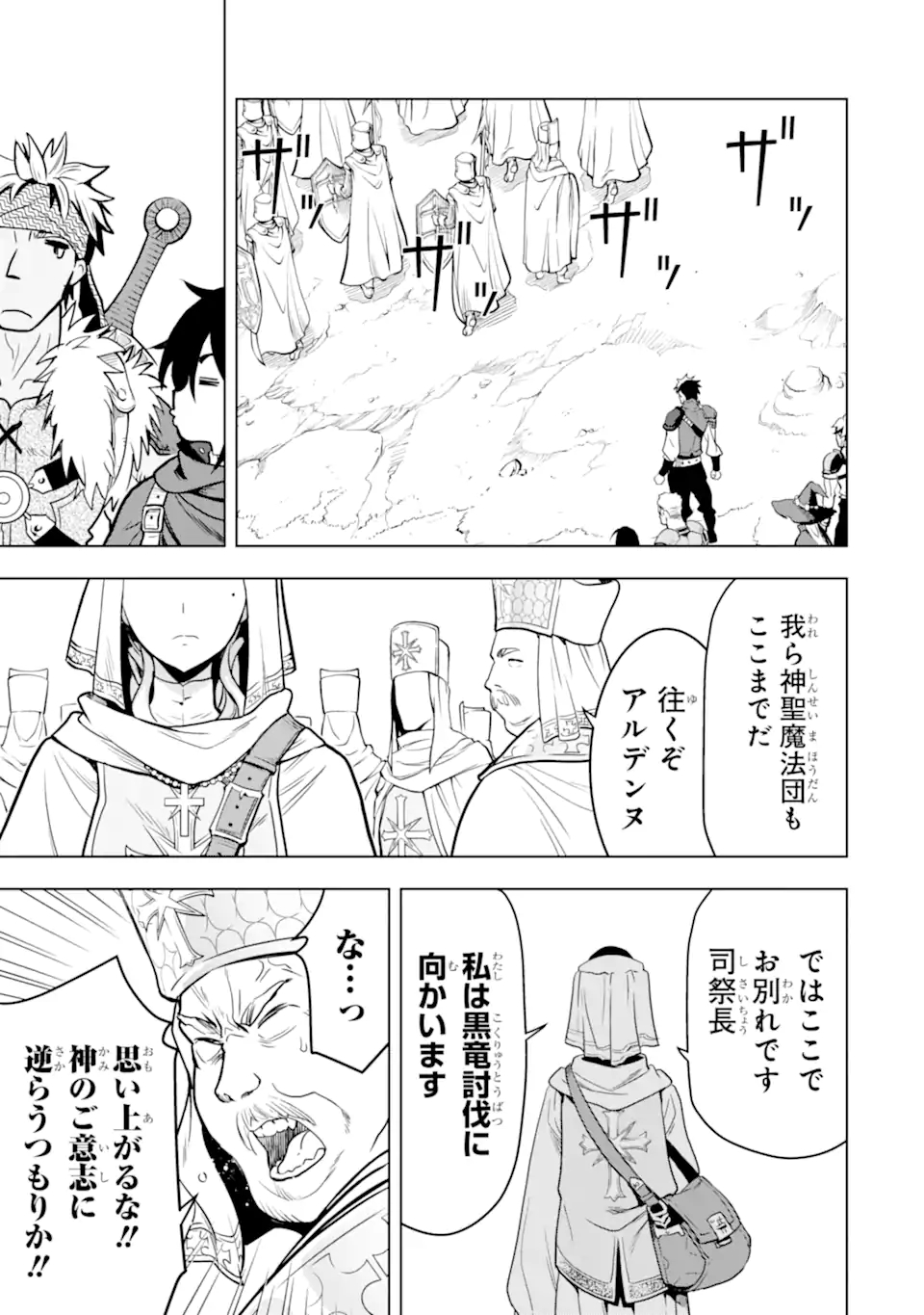 ここは俺に任せて先に行けと言ってから10年がたったら伝説になっていた Chap 18.2 - Next Chap 19.2