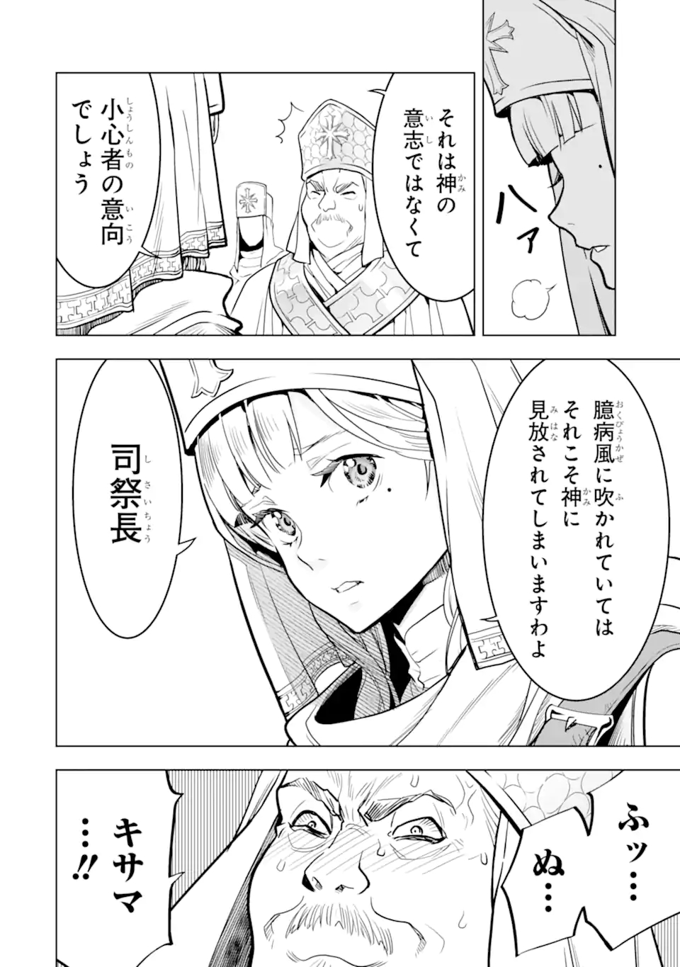 ここは俺に任せて先に行けと言ってから10年がたったら伝説になっていた Chap 18.2 - Next Chap 19.2