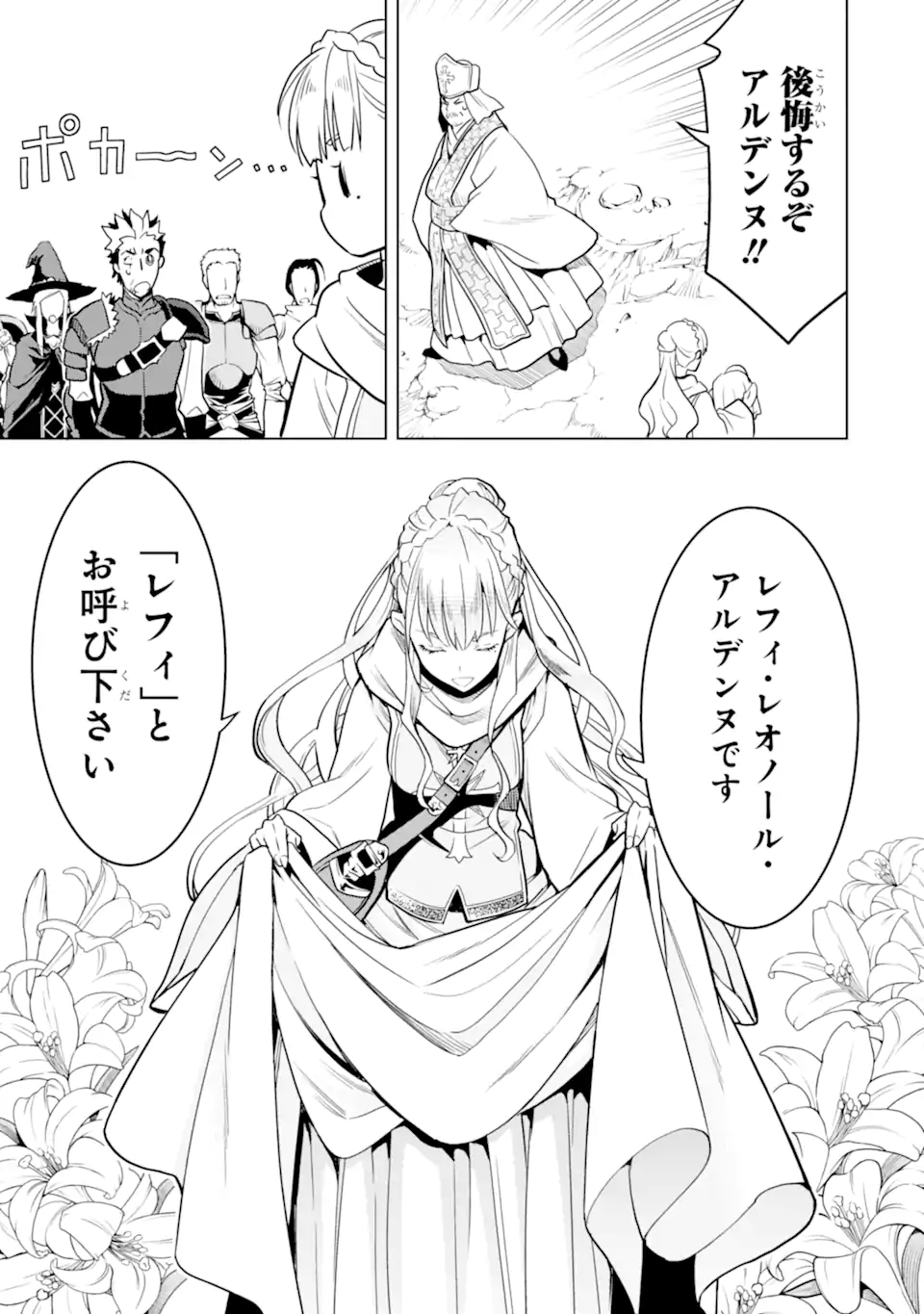 ここは俺に任せて先に行けと言ってから10年がたったら伝説になっていた Chap 18.2 - Next Chap 19.2