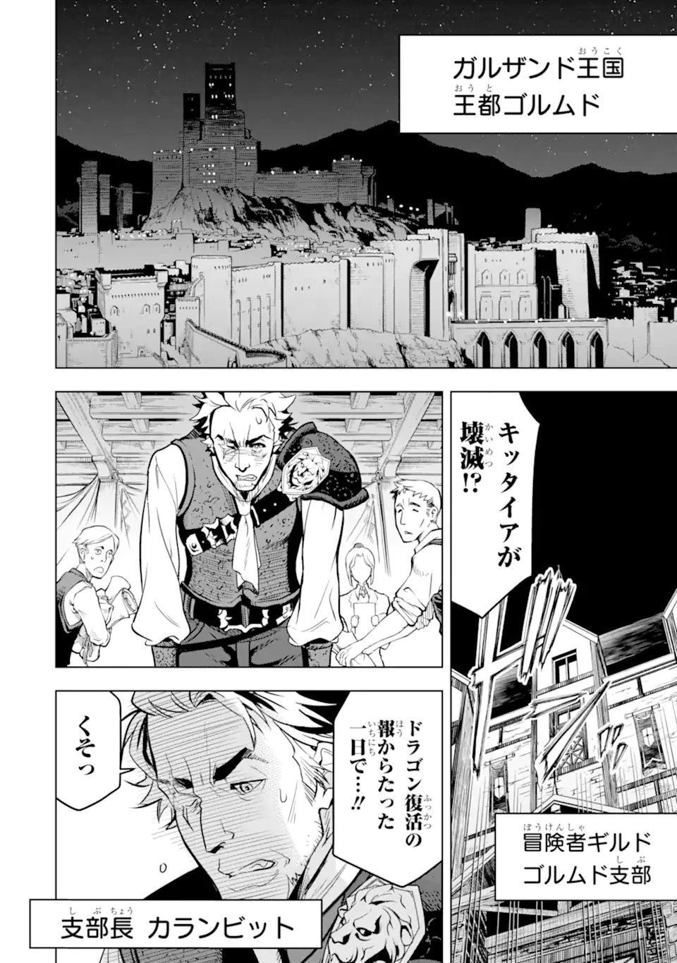 ここは俺に任せて先に行けと言ってから10年がたったら伝説になっていた Chap 18.2 - Next Chap 19.2
