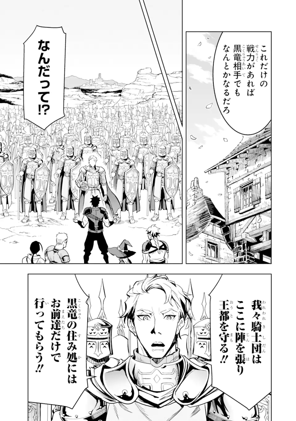 ここは俺に任せて先に行けと言ってから10年がたったら伝説になっていた Chap 18.2 - Next Chap 19.2