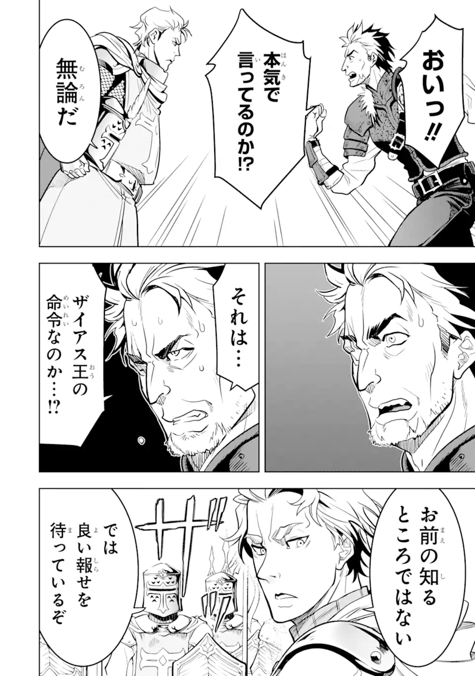 ここは俺に任せて先に行けと言ってから10年がたったら伝説になっていた Chap 18.2 - Next Chap 19.2